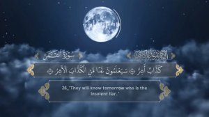 сура аль-камар , Раад аль-курди.