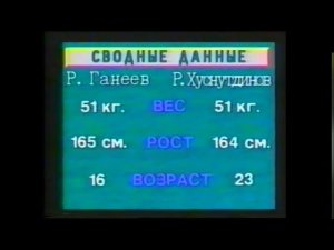 Ринат Ганеев (Октябрьский) - Рамиль Хуснутдинов (Уфа)