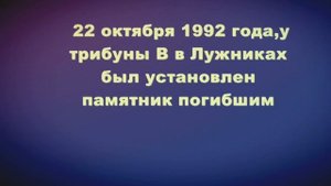 _Давка на матче Спатак - Харлем_ 20.10.1982 Помним