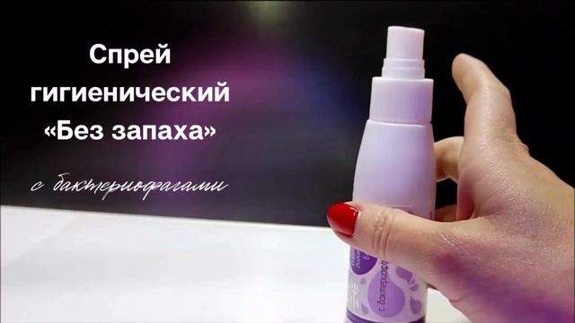 Без запаха c бактериофагами