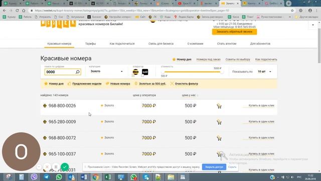 Купить красивый номер телефона на WESTEK.RU