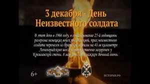 День неизвестного солдата.mp4