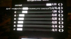 драг настройкп в кар паркинг,кто смелый_.mp4