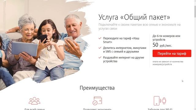 Новый тариф МТС "Наш Smart" [архив 2018] смотреть онлайн