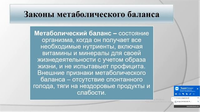 Законы метаболического баланса
