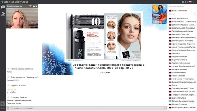 Обзор каталога 14.2017 Хазова Анжелика смотреть онлайн