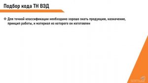 Сертификация для маркетплейс Wildberries/Ozon. Что такое Код ТН ВЭД? Как поборать Код ТН ВЭД?