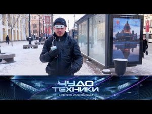 "Чудо техники": Гаджеты для незрячих людей и польза тренажеров-симуляторов (01.04.2018)