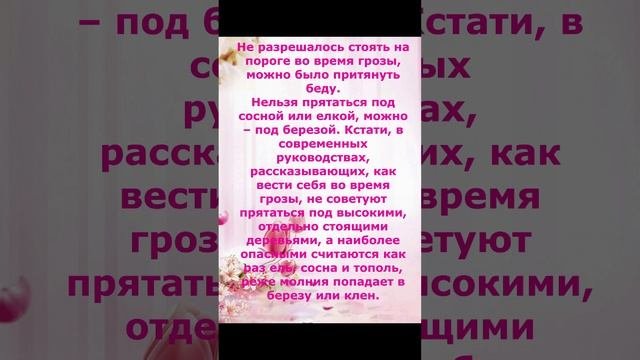 ⚡️⚡️ Приметы про Гром и Молнию!⚡️⚡️ Способы Защиты !Приметы На Грозу!⚡️