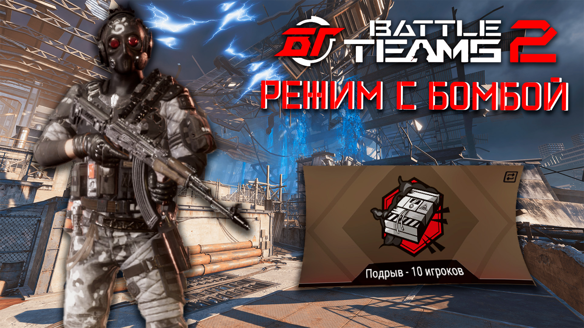 Battle teams 2 скачать steam фото 58