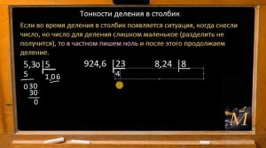 Деление в столбик. Делим без ошибок.