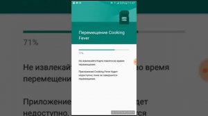 Как переместить игру на карту памяти с samsunga galaxy J2 Prime