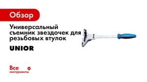 Universal freewheel remover 1722 2BI