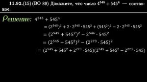 Доказать, что 4^545+545^4 — составное число