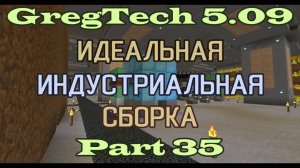 GT5.09 ИИС Гайд. Часть 35. Пиролизная печка, горючий креозот и умный бойлер