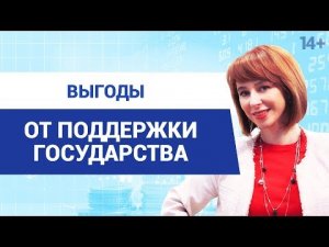 Какую помощь можно получить от государства? // Виды и формы поддержки государства