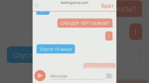 ПЕРЕПИСКА СЛЕНДЕРМЕН!