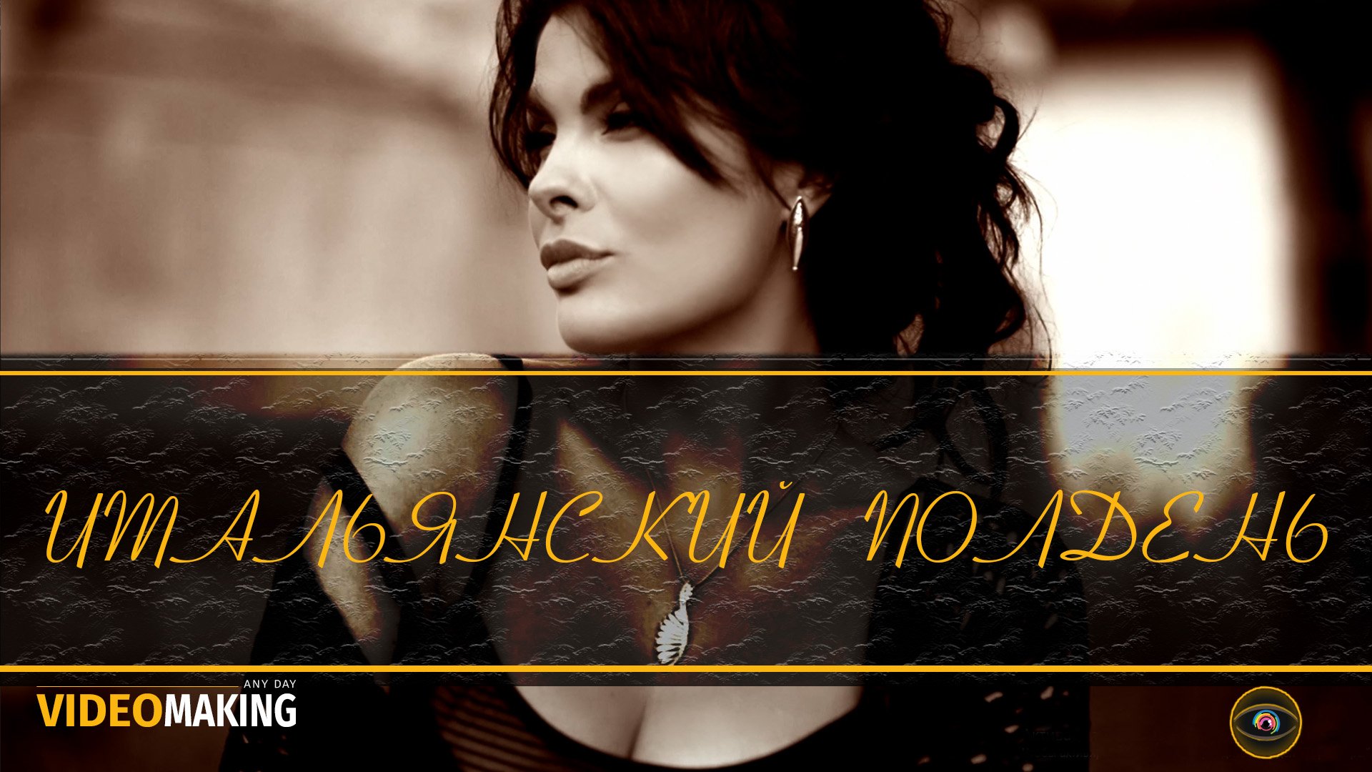 Итальянский полдень. Зарисовка