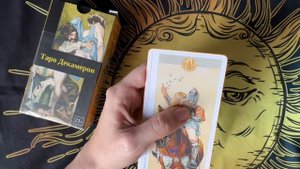 Рыцарь Пентаклей ДЕКАМЕРОН Значение | ТАРО ОБУЧЕНИЕ