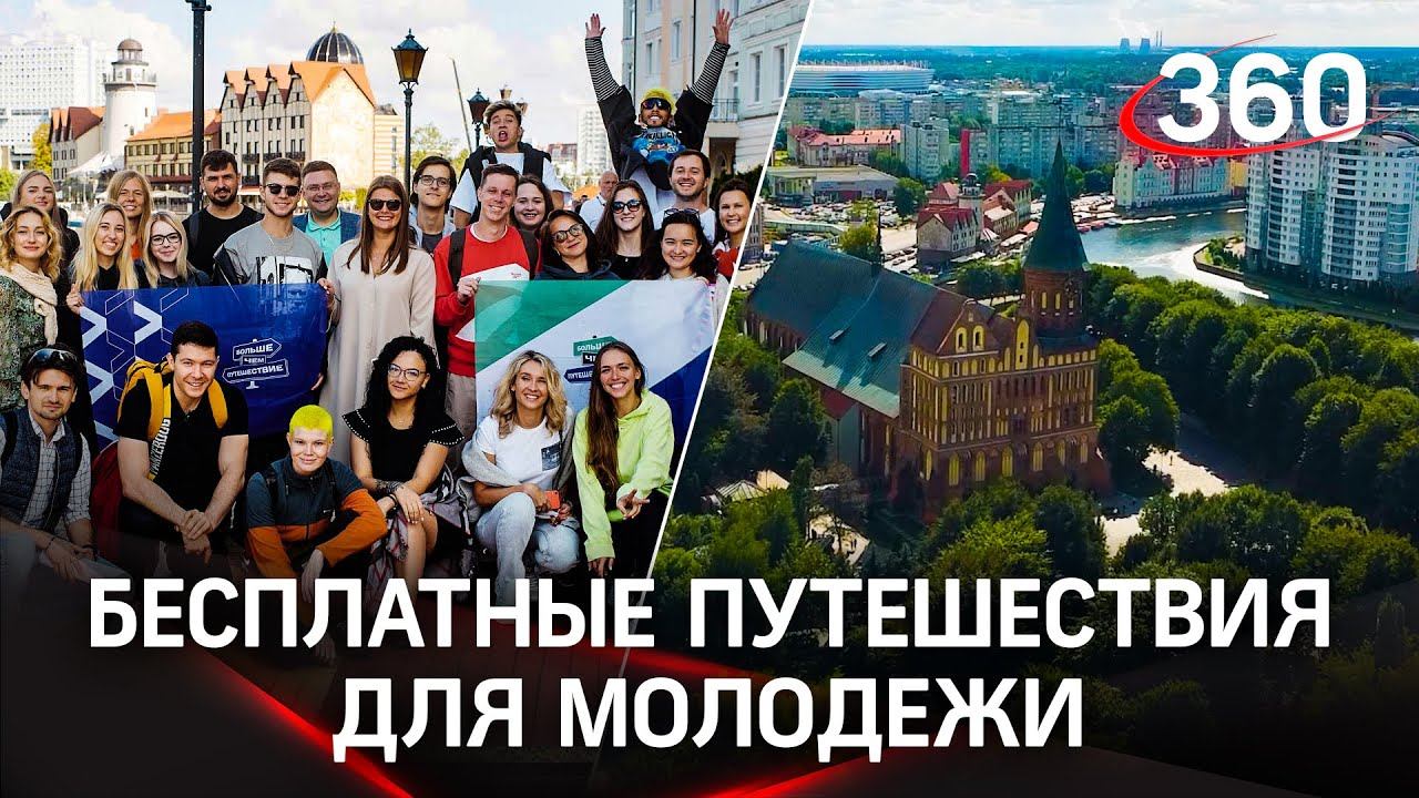 Больше чем путешествие проект для молодежи