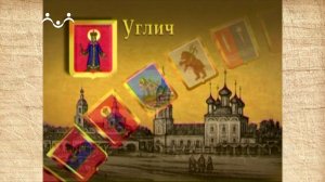 Наследие. Золотое кольцо. Углич - жемчужина на Волге