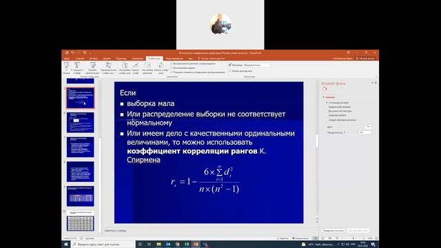 Видеоурок: Расчет коэффициента корреляции