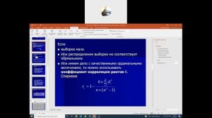 Видеоурок: Расчет коэффициента корреляции