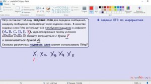 8 задание ЕГЭ по информатике. Пётр составляет таблицу кодовых слов для передачи сообщений, каждому