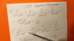 89 Алгебра 8 класс Упростите выражение