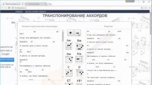 Как сделать транспонирование аккордов в песне в другую тональность