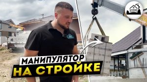 Манипулятор