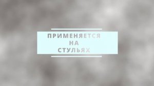 Стулья с поворотным механизмом