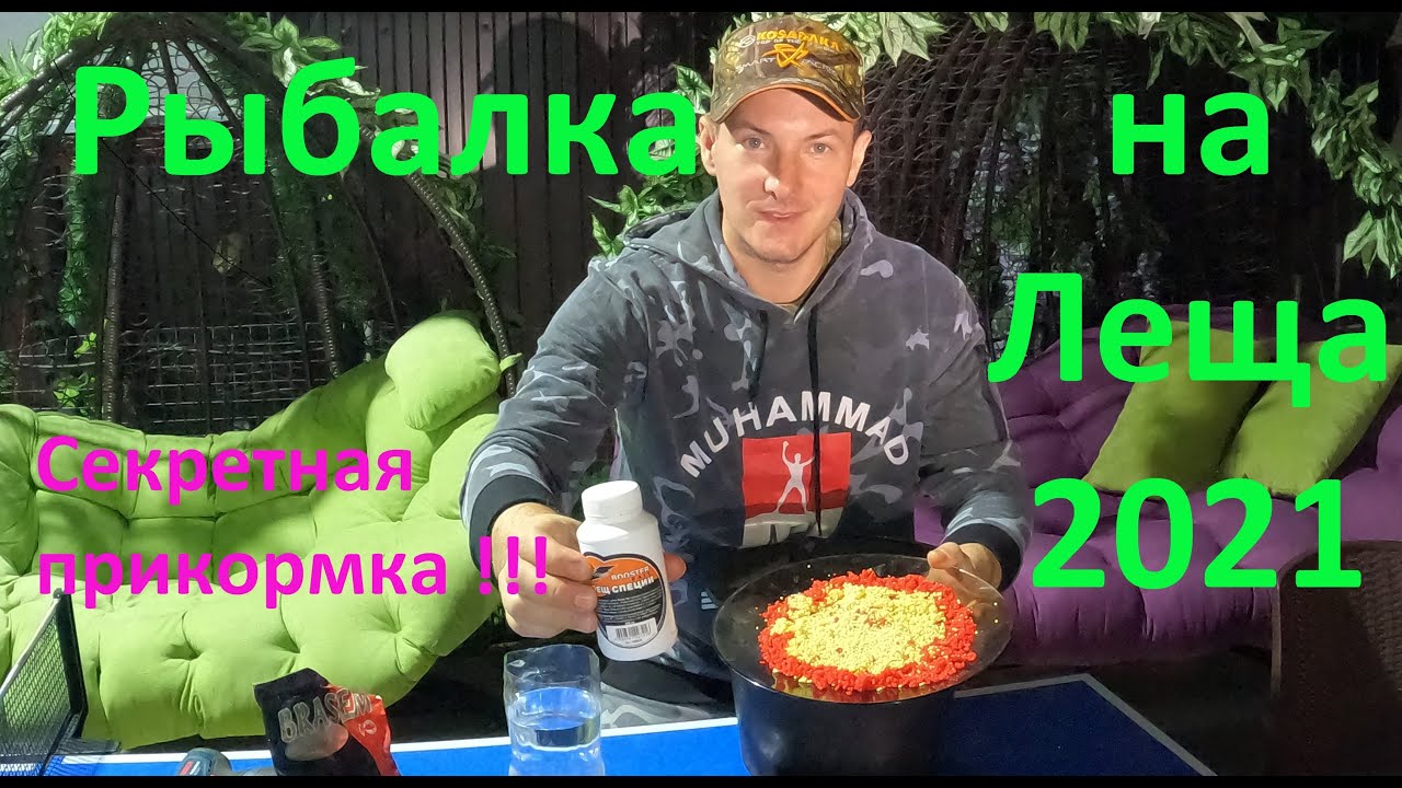 Лещ на фидер летом река Кубань Секретная прикормка - пшено со специями