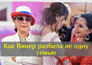 Ирина Винер призналась, что разбивала сердца и семьи спортсменок