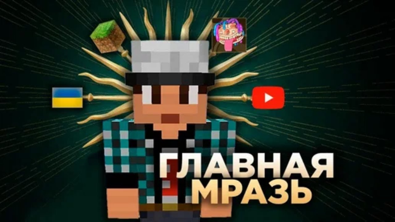 Реакция на Самый Лицемерный Ютубер МАЙНКРАФТА - Эдисон Птс