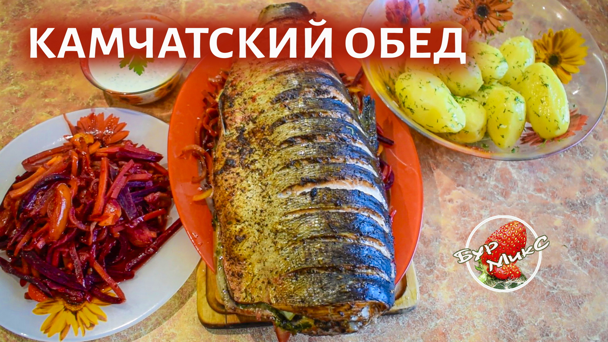 Рыба запеченная в духовке на подушке из овощей с очень вкусным соусом