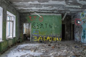 сборы на заброшку