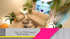 Эффектное и экономичное решение для комнаты в съемной квартире | «Квартирный вопрос»