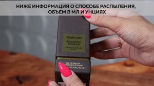 Tom Ford Tobacco Vanille | Как выглядит оригинал?