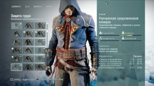 Все виды брони в Assassin's Creed : Unity (Единство)
