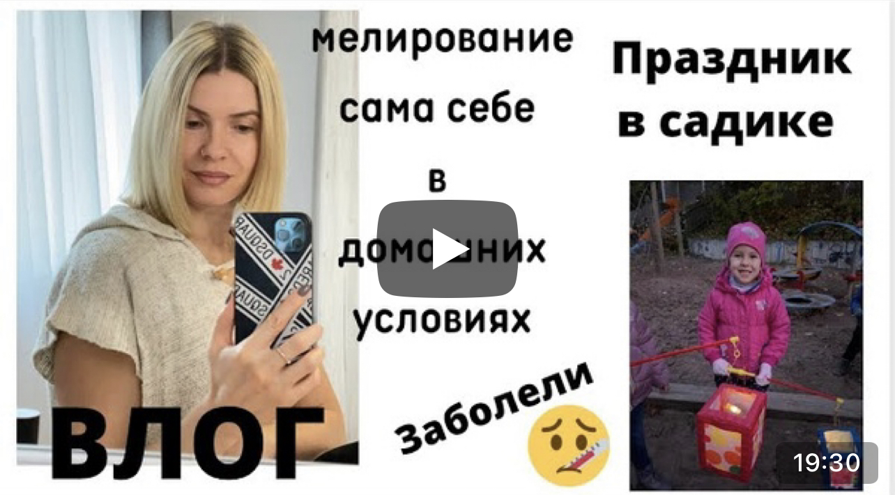 ВЛОГ: сделала мелирование сама себе LOREAL Preference, покупки для дома, праздник в саду, заболели