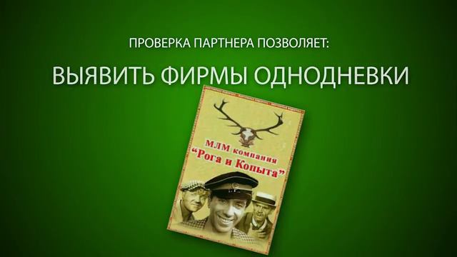Сервис "Проверка партнера" http://proverka-partnera.ru/ смотреть онлайн