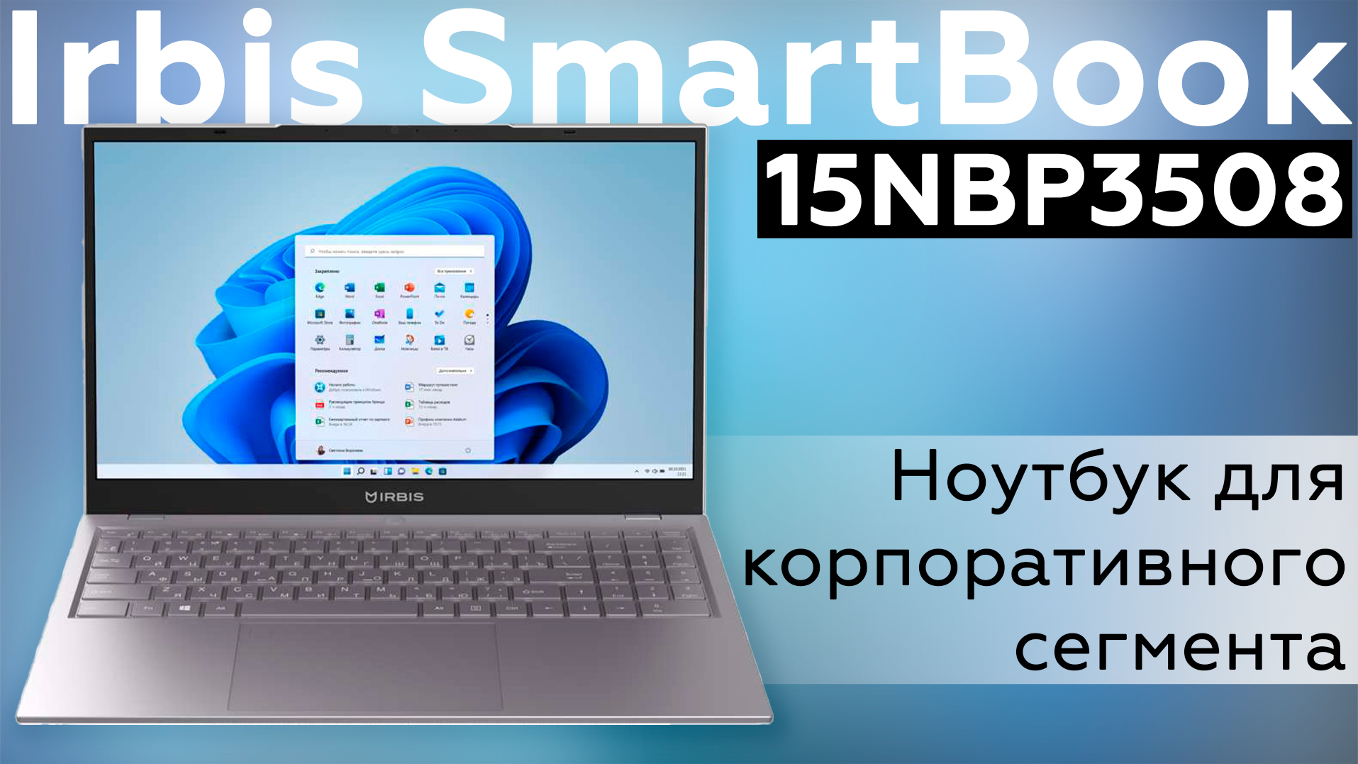 Обзор ноутбука Irbis SmartBook 15NBP3508