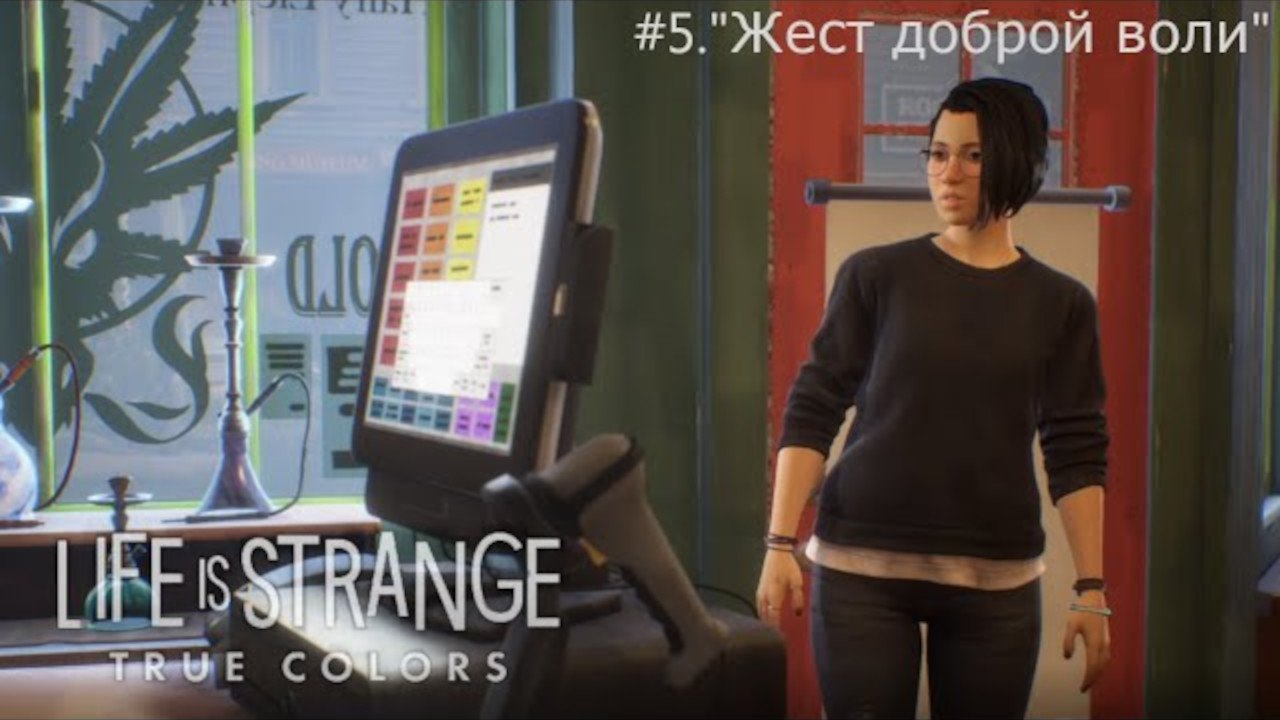 Жест доброй воли. Life is Strange обложка игры. Life is Strange ответ. Канал жест доброй воли. Жесть добро воли