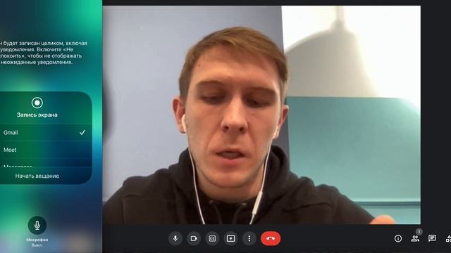 Как демонстрировать экран с IPhone во время видео звонка без кабеля и ноутбука