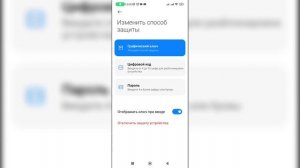 Как включить блокировку экрана на телефоне?
