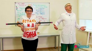 Встань и иди с доктором Шубиным. Боль в спине. Здоровье. Фрагмент выпуска от 02.04.2017