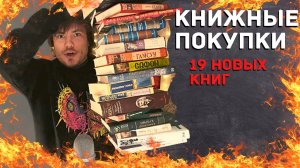 19 НОВЫХ ОТЛИЧНЫХ КНИГ?? Готовлюсь к зимнему чтению. Покупки на зиму и что почитать