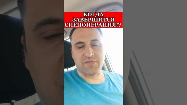 ПОЛИТОЛОГ ВИТАЛИЙ КОЛПАШНИКОВ О СРОКАХ ЗАВЕРШЕНИЯ СПЕЦОПЕРАЦИИ НА УКРАИНЕ!