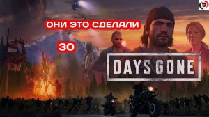 Прохождение Days Gone часть 30 ЛАБОРАТОРИЯ САРЫ